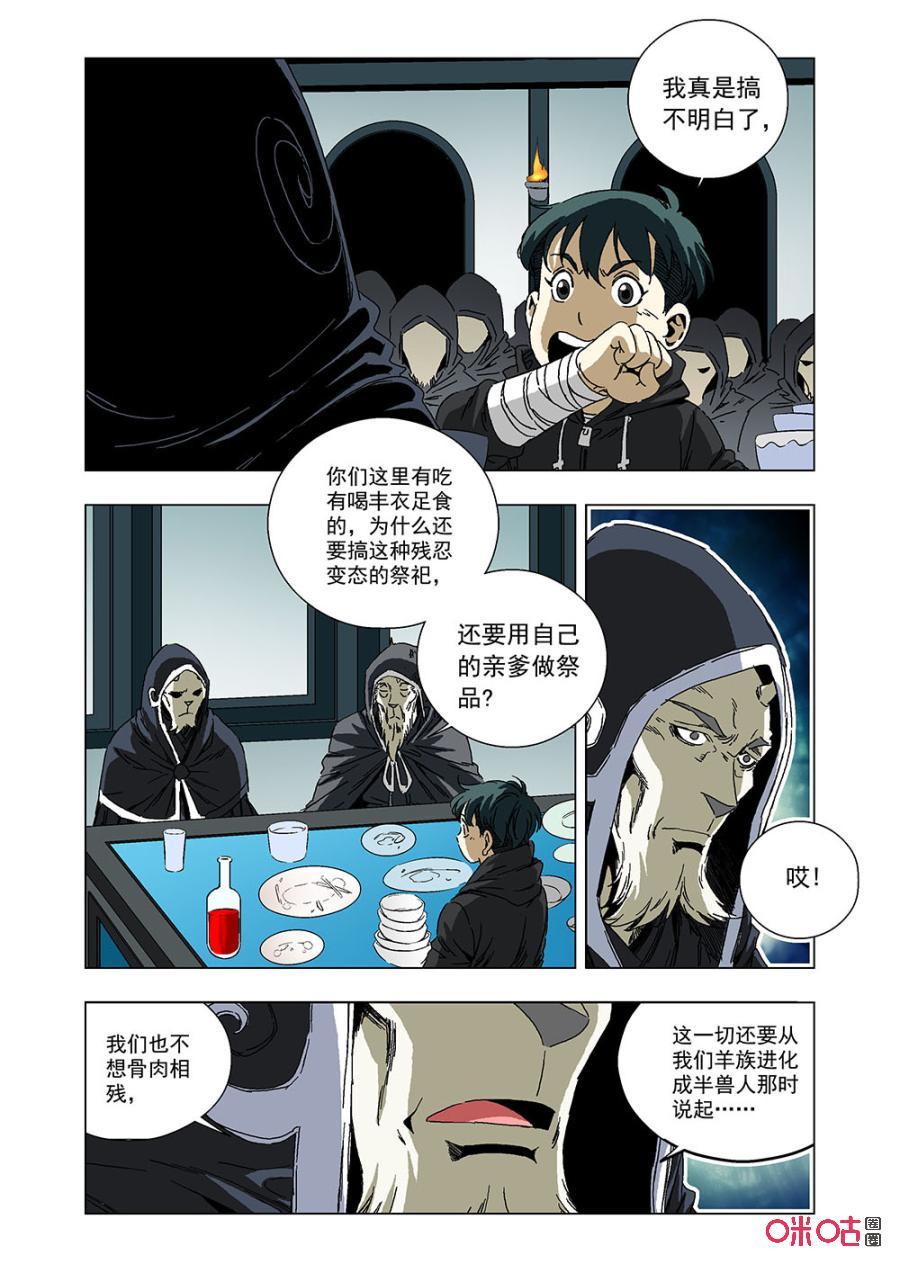 《全物种进化》第138话羊族的命运 第5页