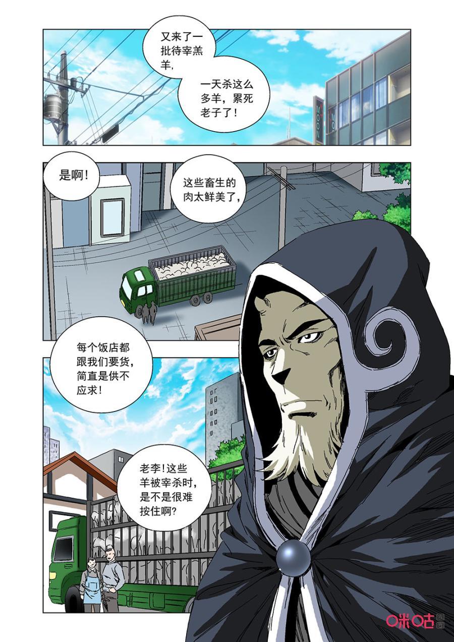 《全物种进化》第138话羊族的命运 第6页