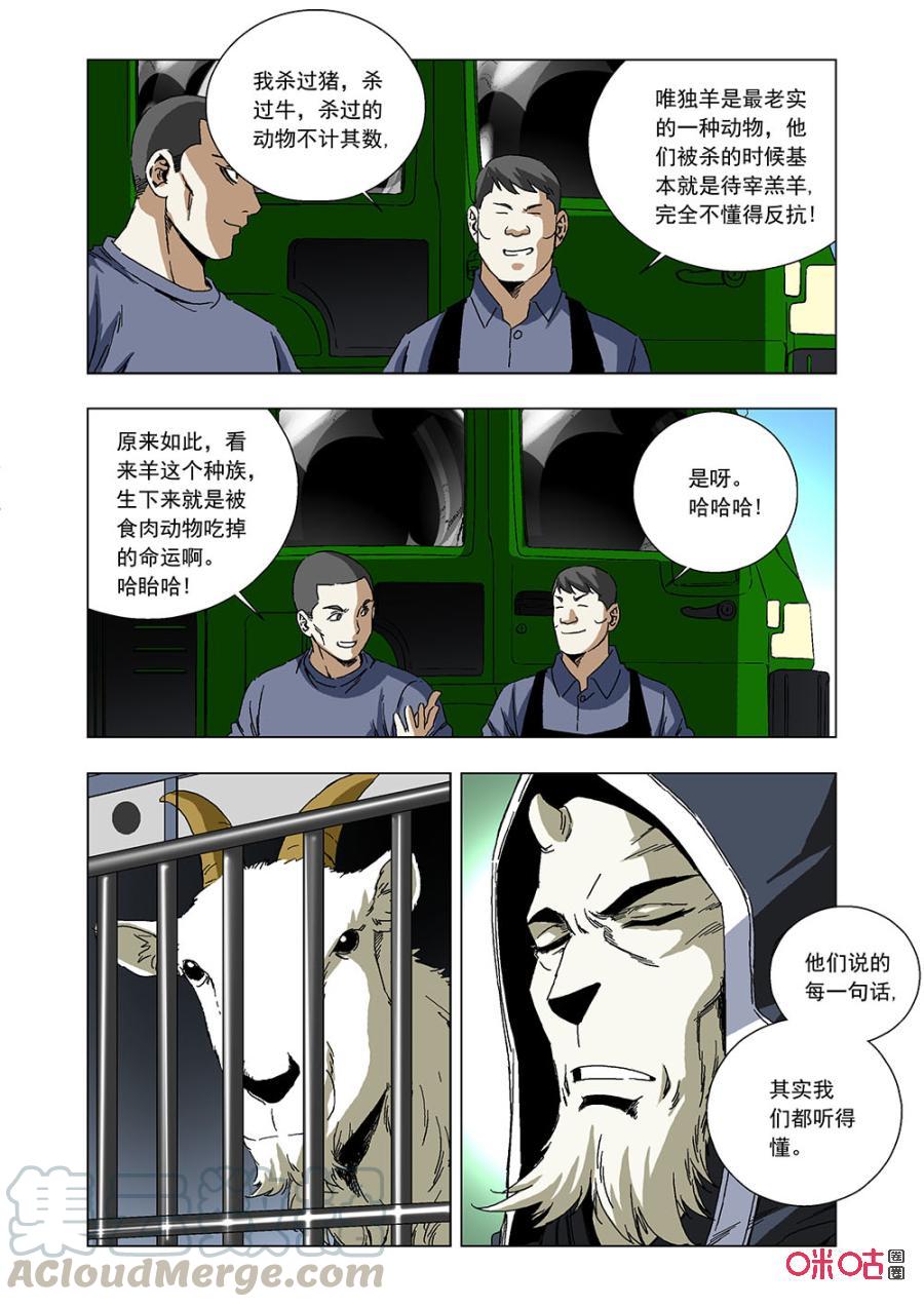 《全物种进化》第138话羊族的命运 第7页
