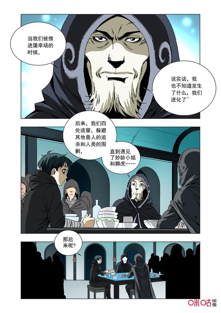 《全物种进化》第138话羊族的命运 第8页