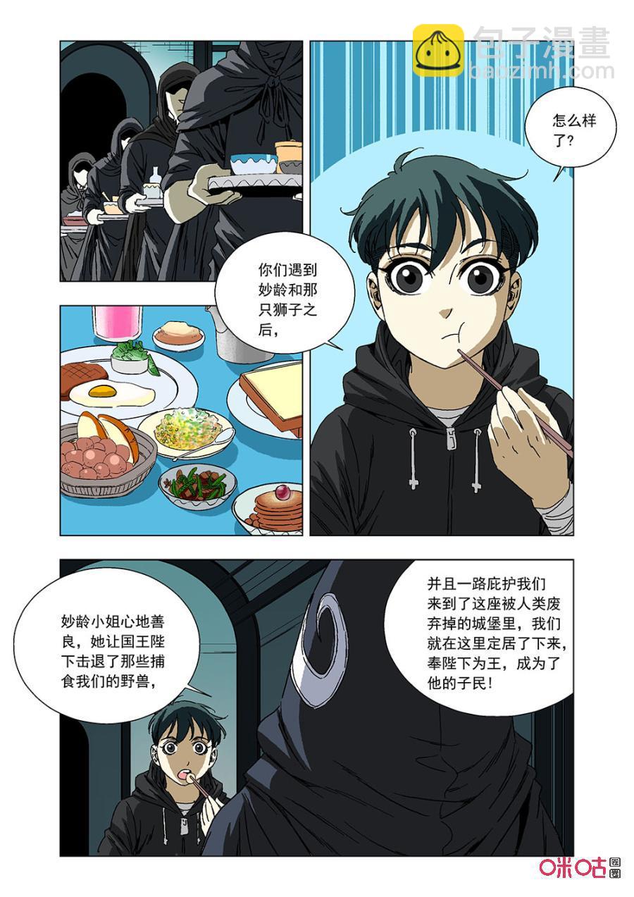 《全物种进化》第138话羊族的命运 第9页
