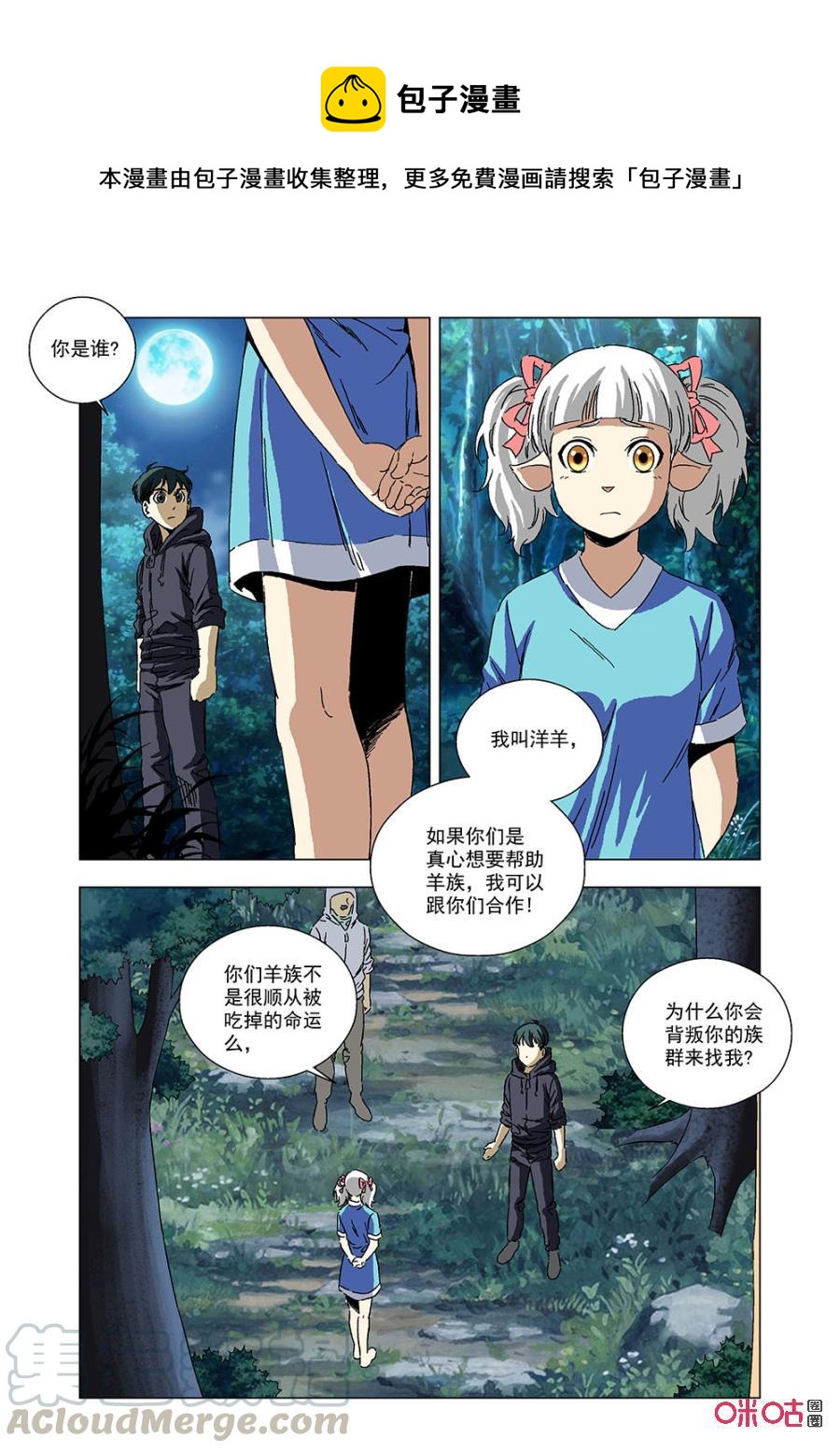 《全物种进化》第140话羊族的宿命 第10页