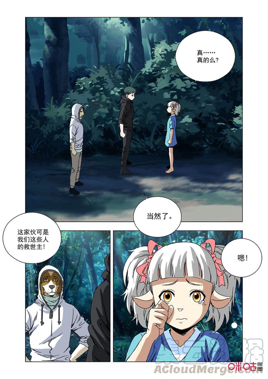《全物种进化》第140话羊族的宿命 第13页
