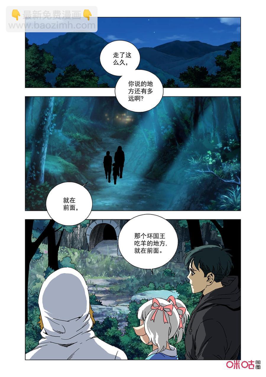 《全物种进化》第140话羊族的宿命 第15页