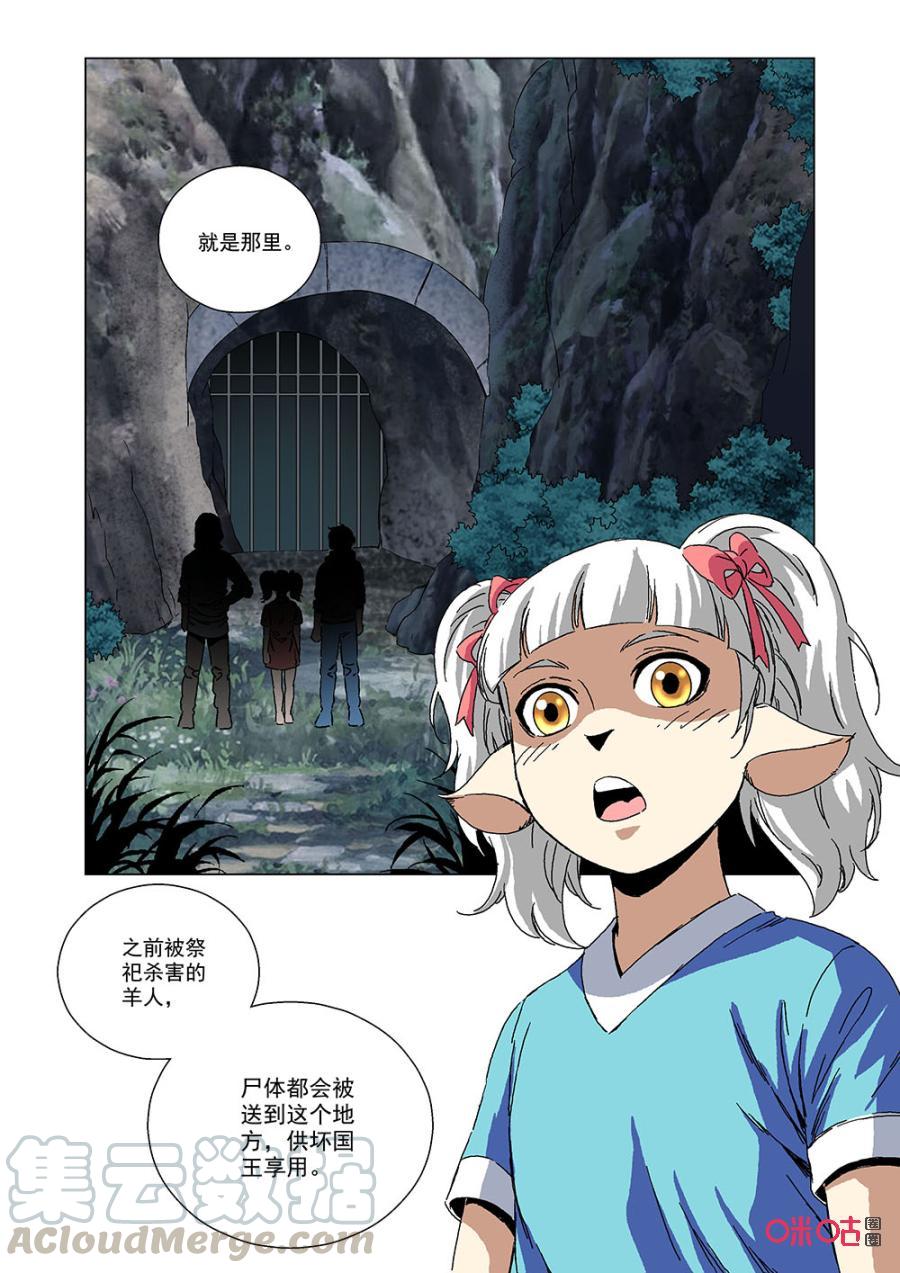 《全物种进化》第140话羊族的宿命 第16页