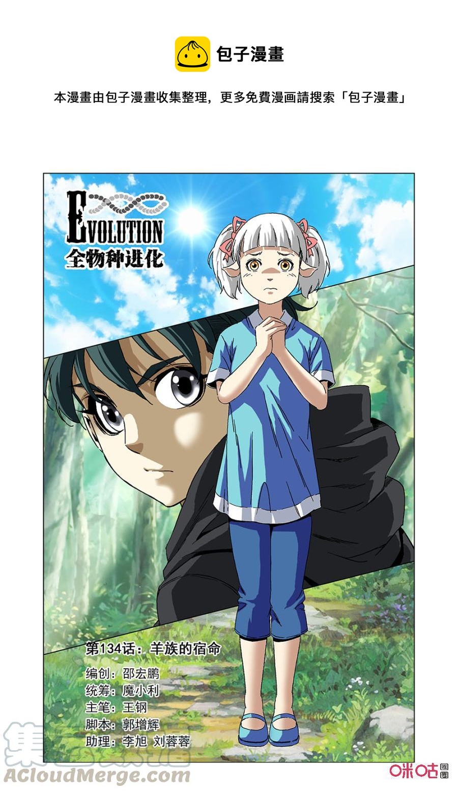 《全物种进化》第140话羊族的宿命 第1页