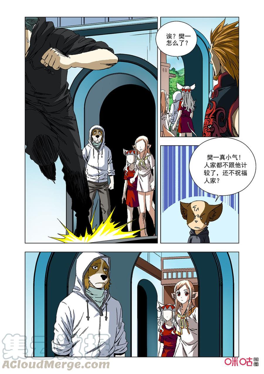 《全物种进化》第140话羊族的宿命 第4页