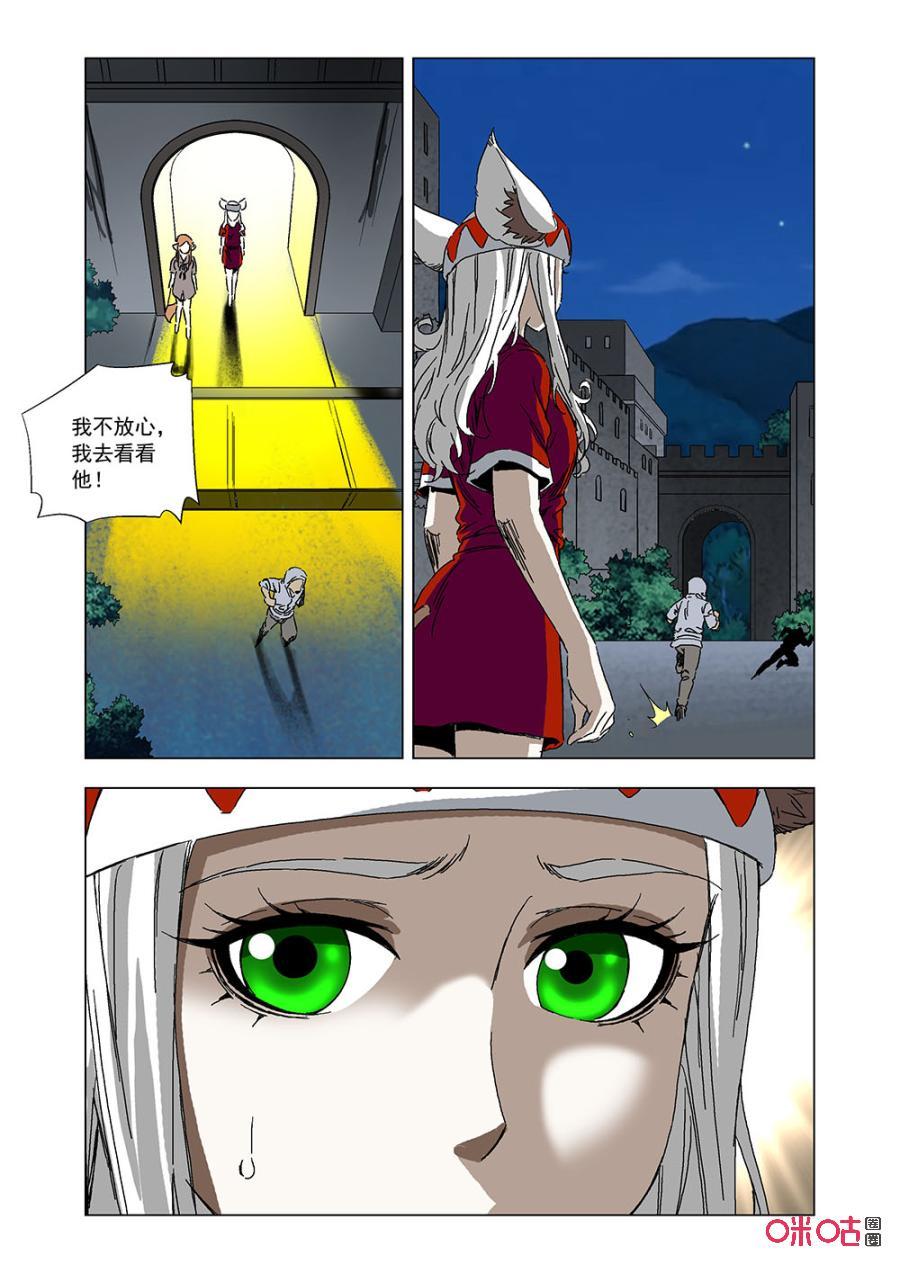 《全物种进化》第140话羊族的宿命 第5页