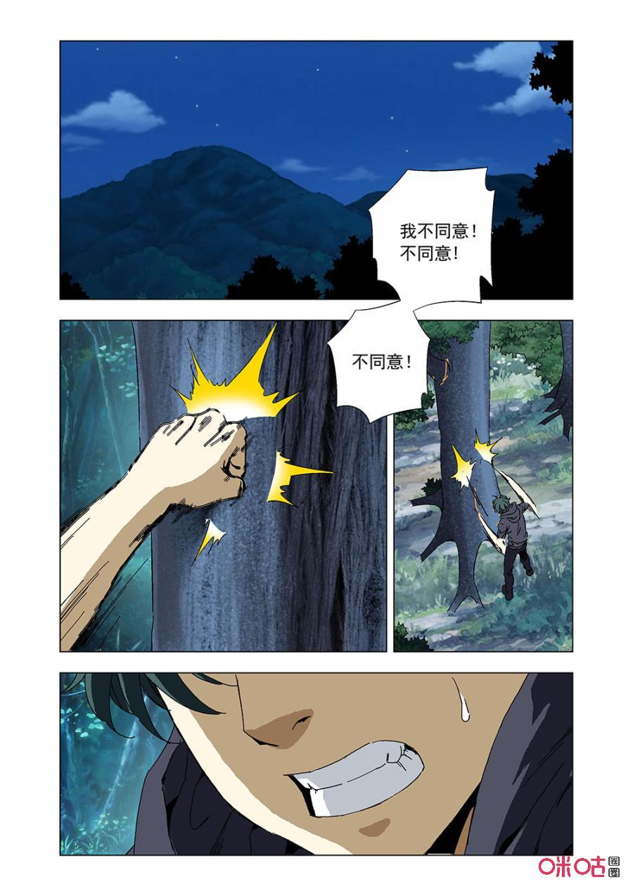 《全物种进化》第140话羊族的宿命 第6页