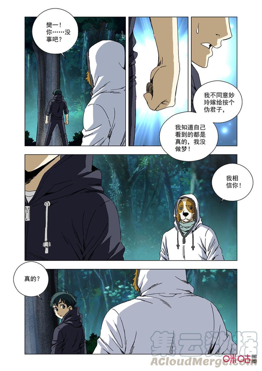 《全物种进化》第140话羊族的宿命 第7页