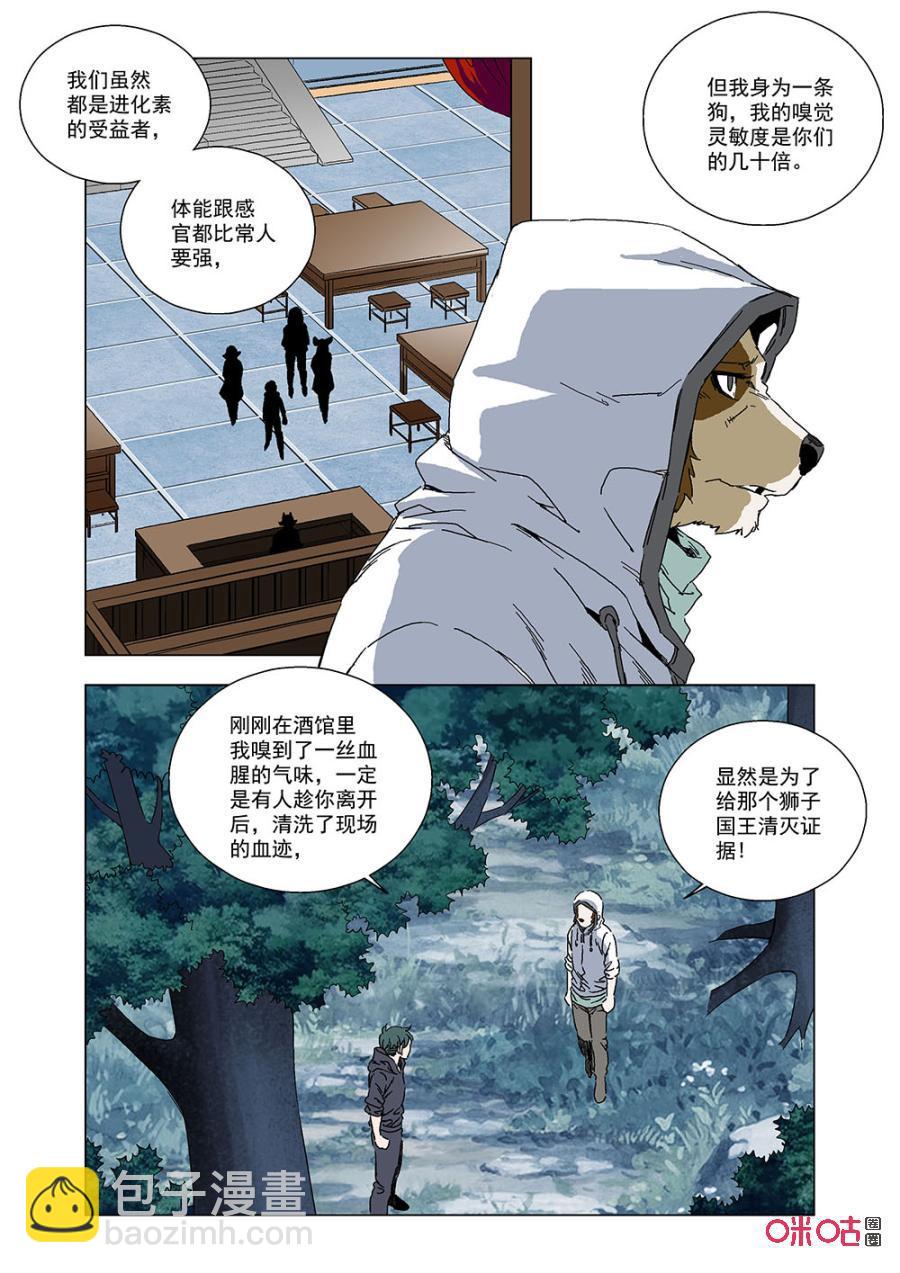 《全物种进化》第140话羊族的宿命 第8页