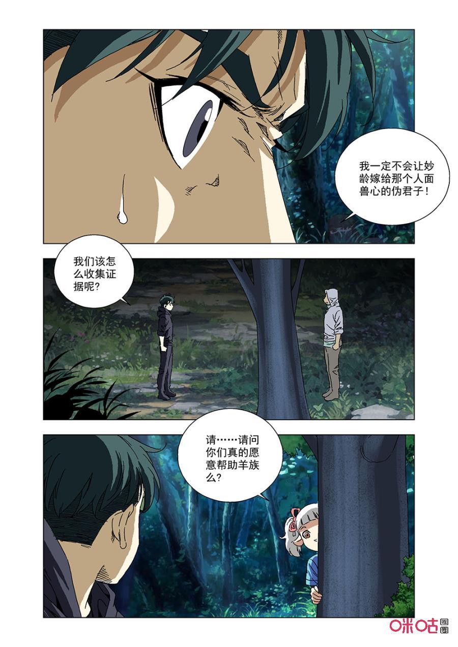 《全物种进化》第140话羊族的宿命 第9页