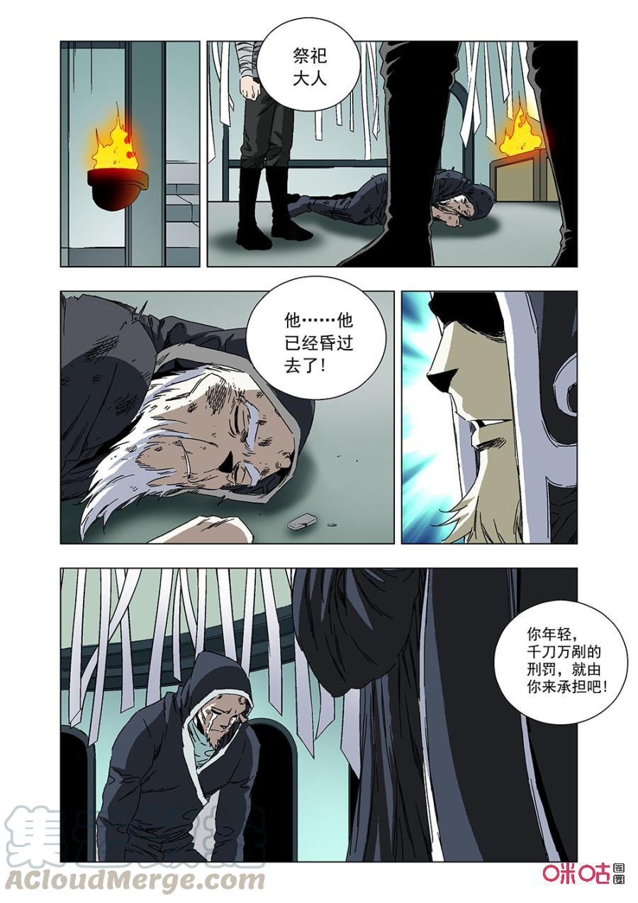 《全物种进化》第137话祭祀 第10页