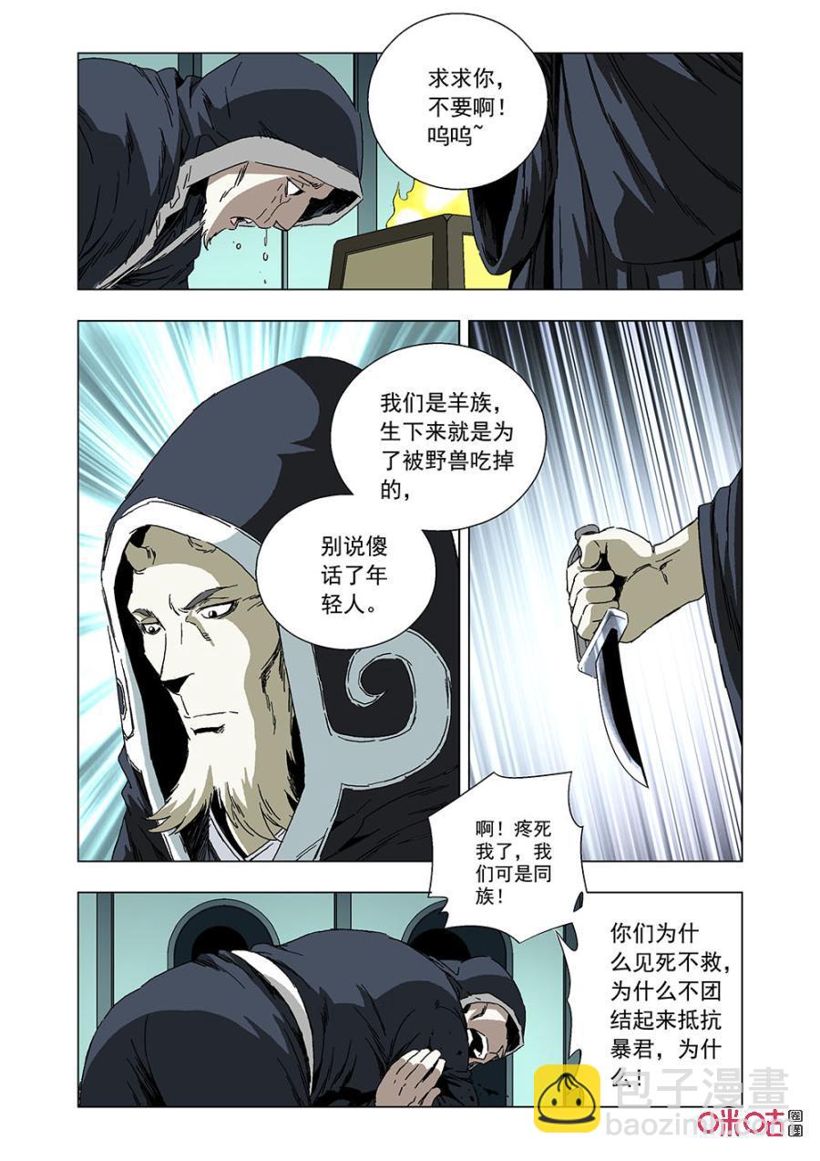 《全物种进化》第137话祭祀 第11页