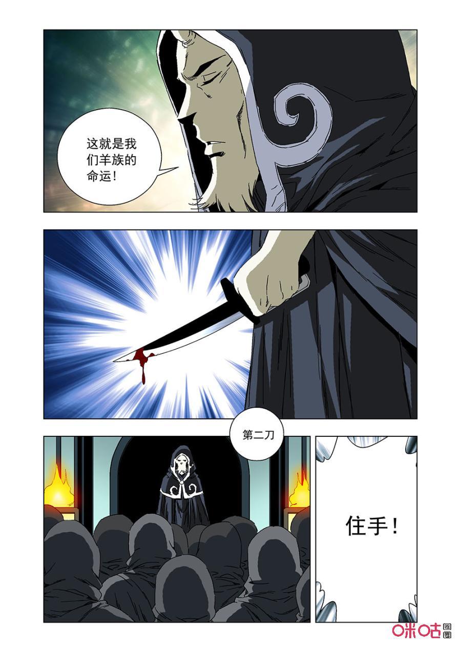 《全物种进化》第137话祭祀 第12页