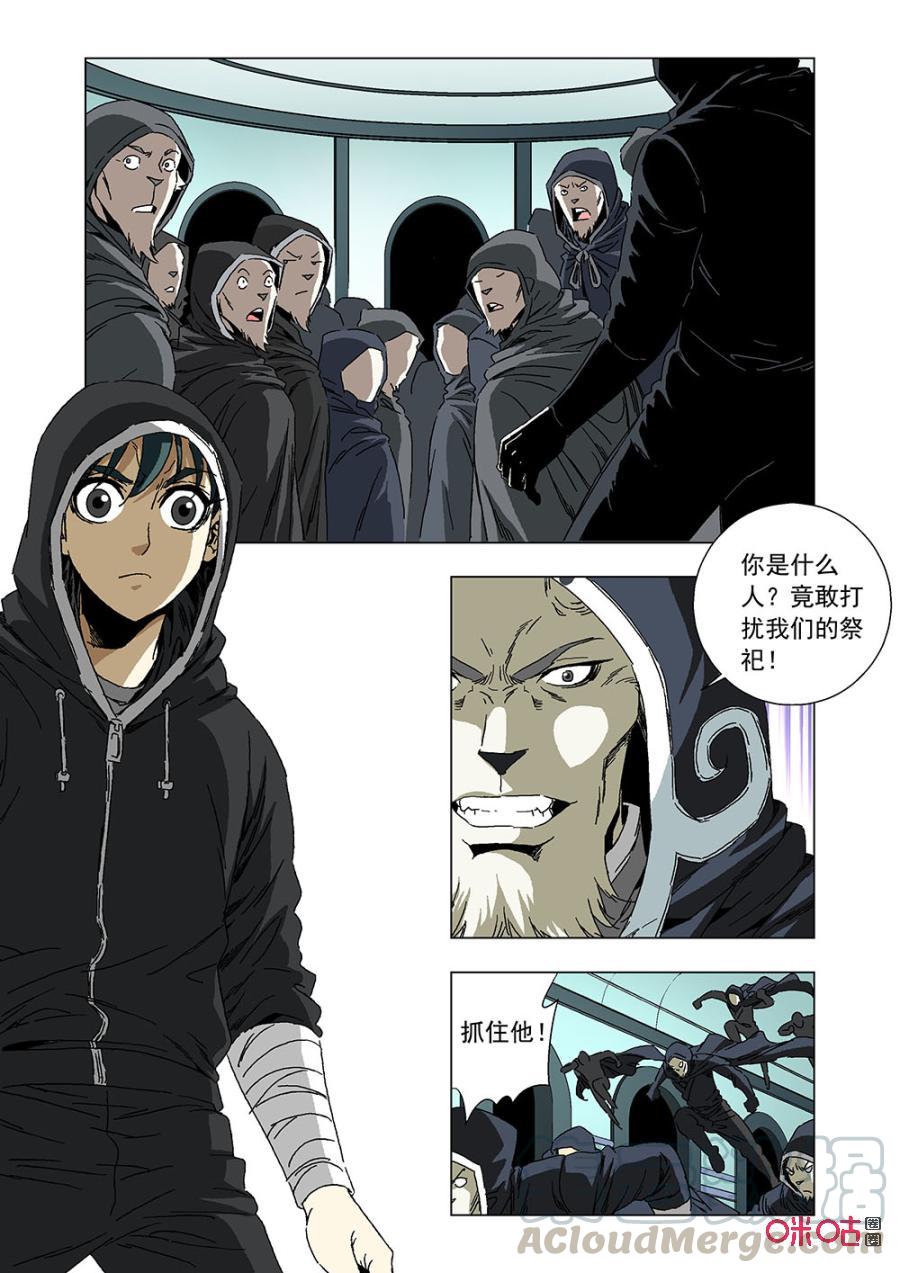 《全物种进化》第137话祭祀 第13页