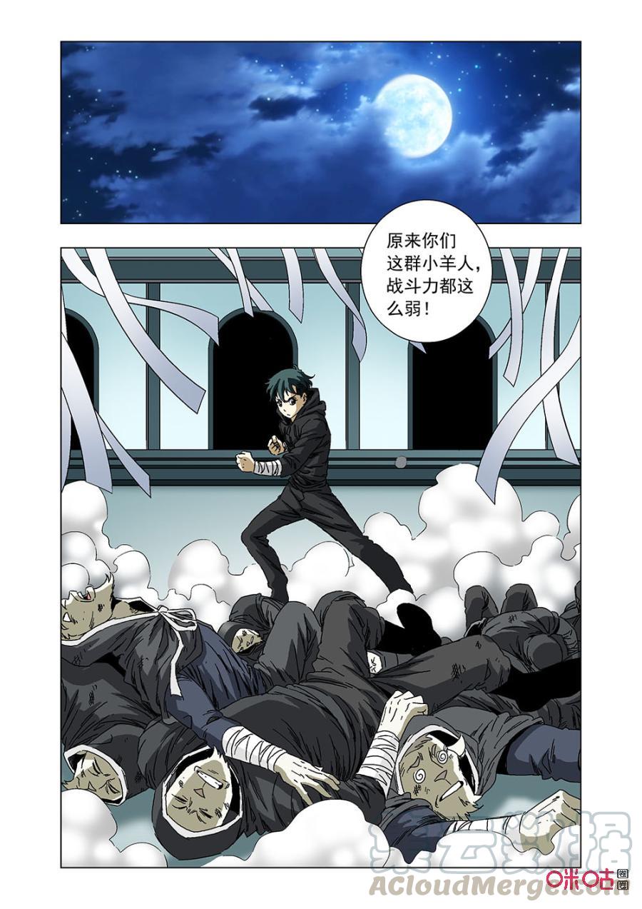 《全物种进化》第137话祭祀 第16页