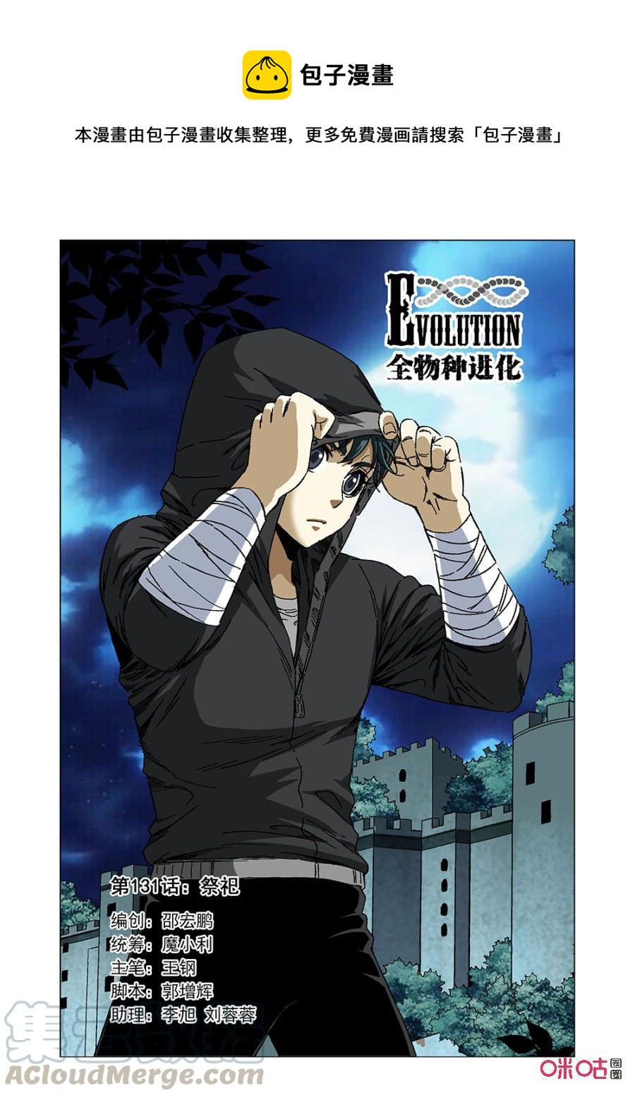 《全物种进化》第137话祭祀 第1页