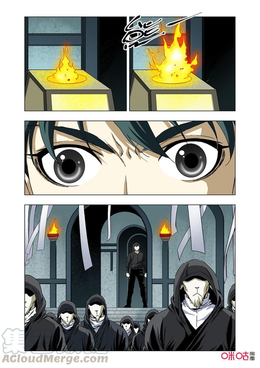 《全物种进化》第137话祭祀 第4页