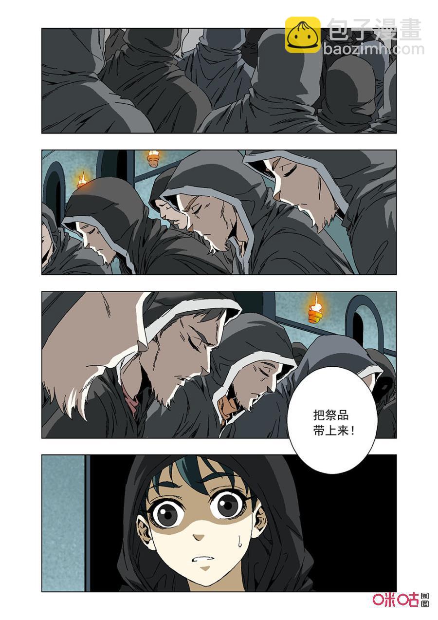 《全物种进化》第137话祭祀 第6页