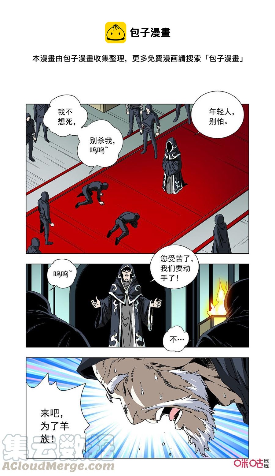 《全物种进化》第137话祭祀 第7页