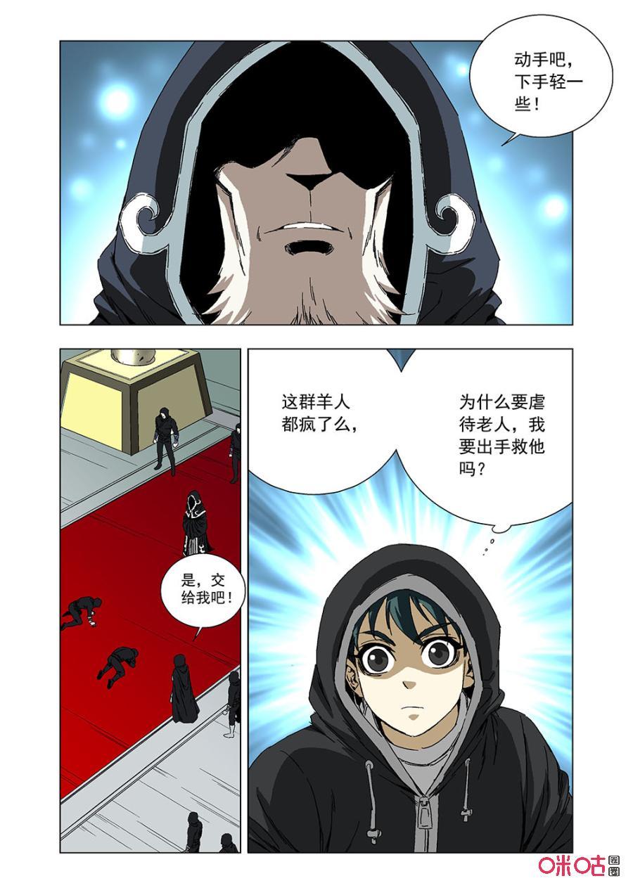 《全物种进化》第137话祭祀 第8页