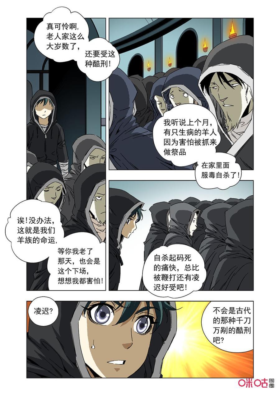 《全物种进化》第137话祭祀 第9页