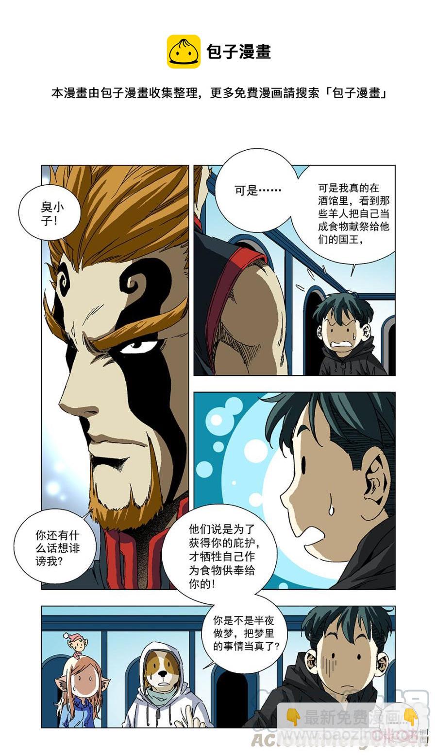 《全物种进化》第139话求婚 第10页