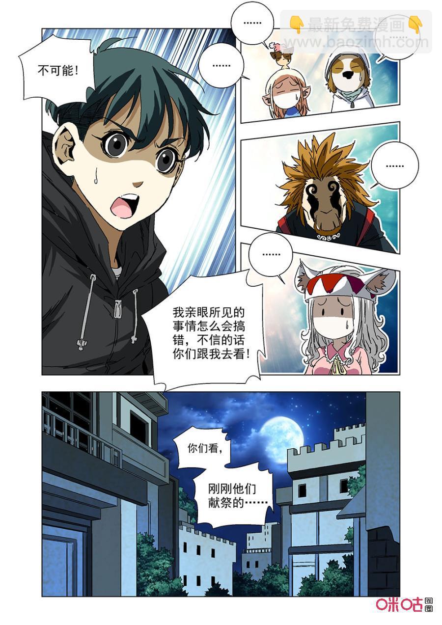 《全物种进化》第139话求婚 第11页
