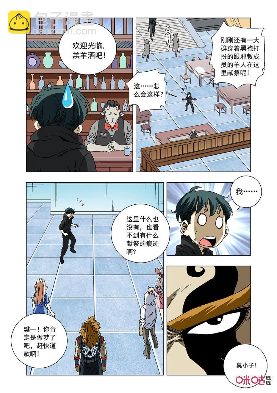 《全物种进化》第139话求婚 第12页