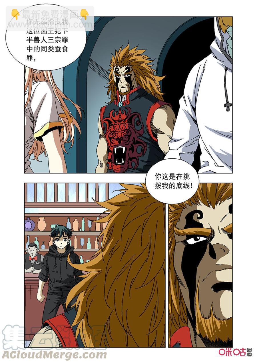 《全物种进化》第139话求婚 第13页