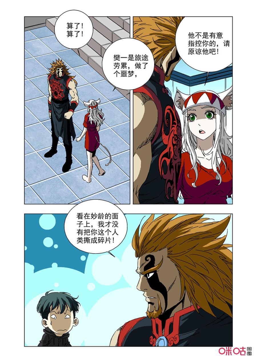 《全物种进化》第139话求婚 第14页