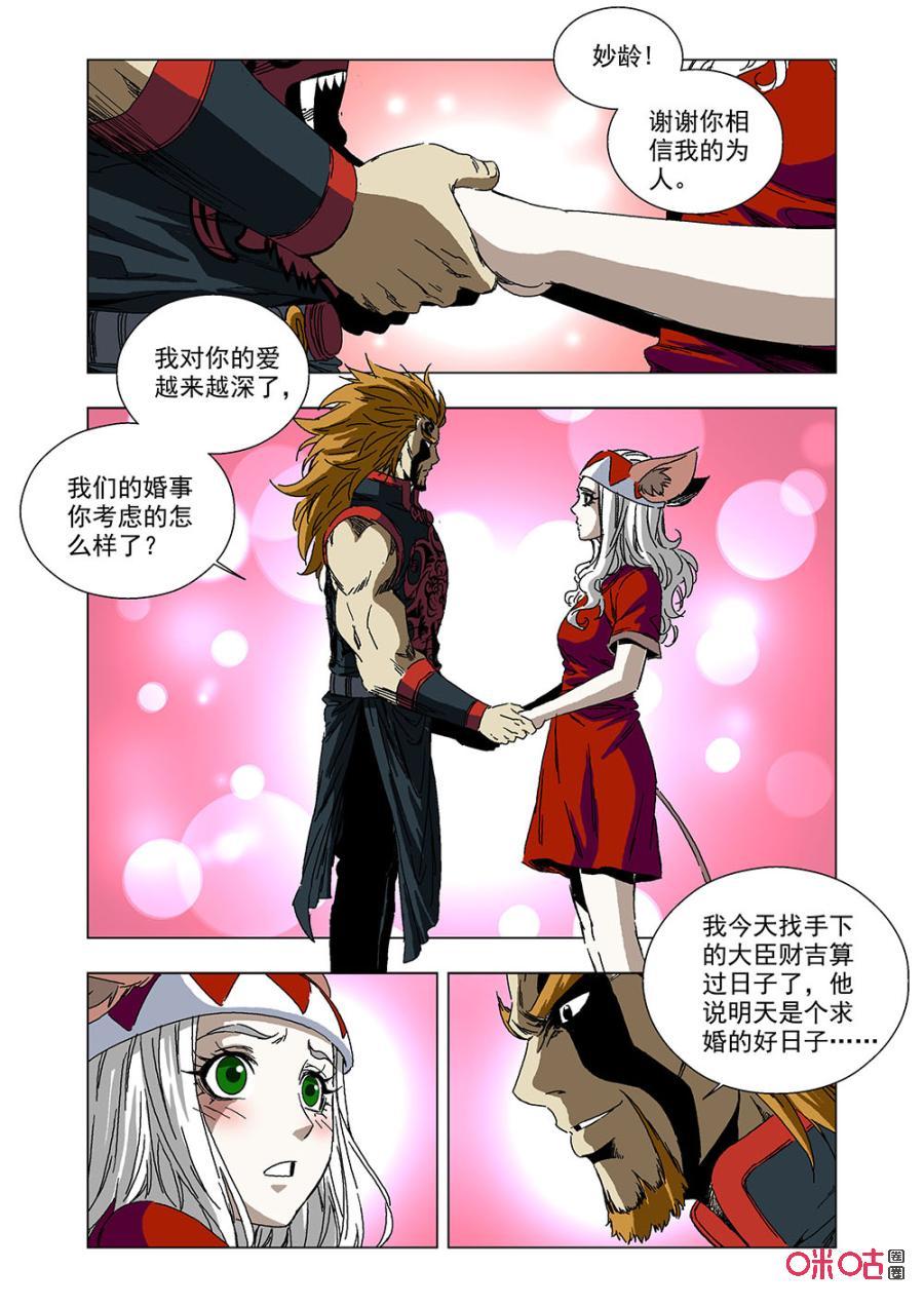 《全物种进化》第139话求婚 第15页