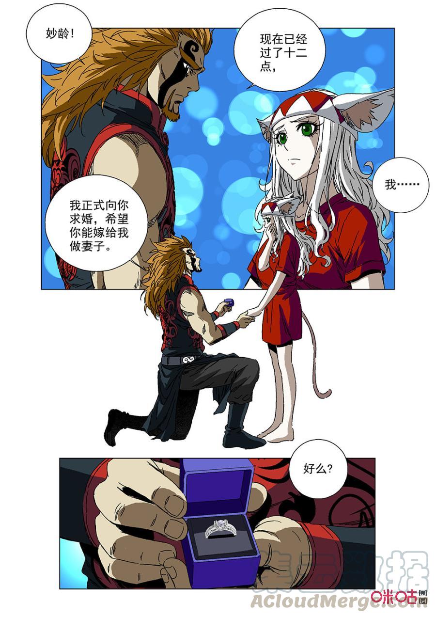《全物种进化》第139话求婚 第16页