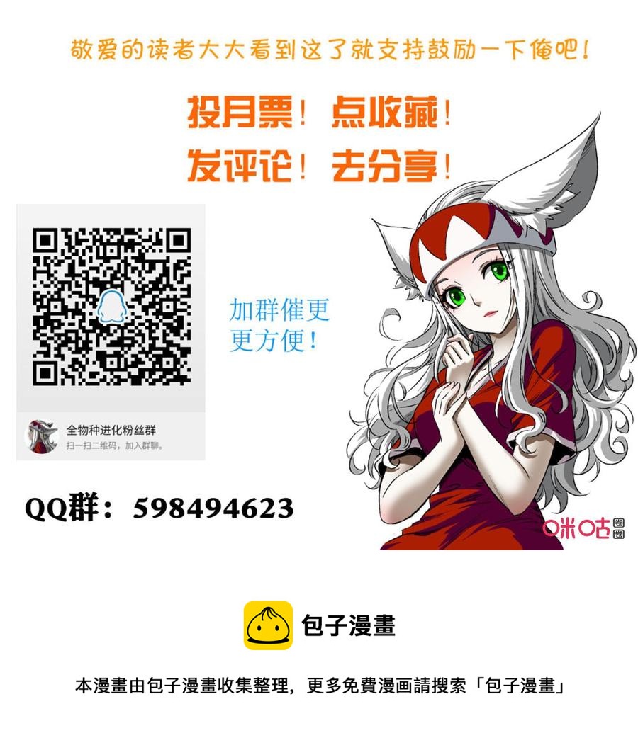 《全物种进化》第139话求婚 第17页