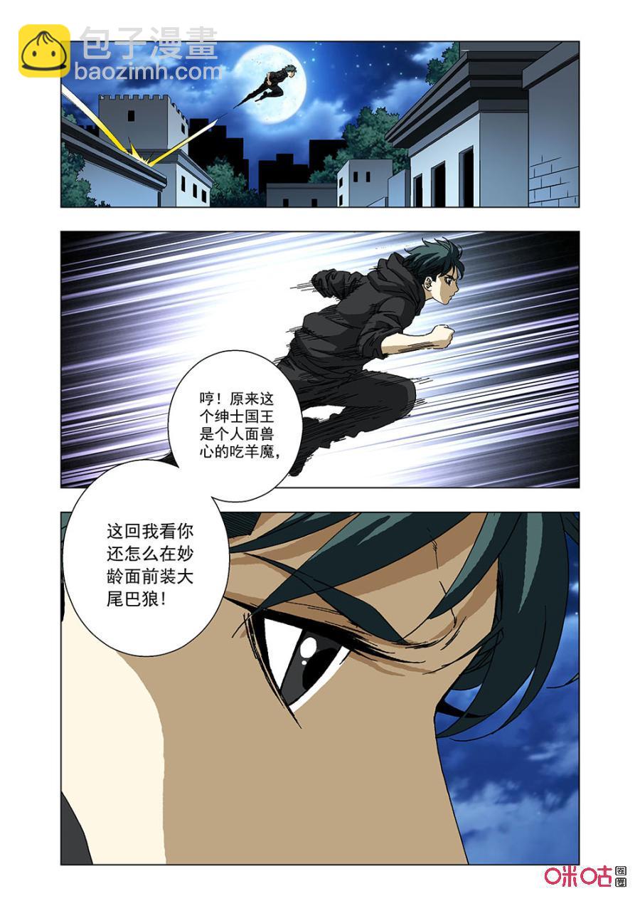 《全物种进化》第139话求婚 第2页