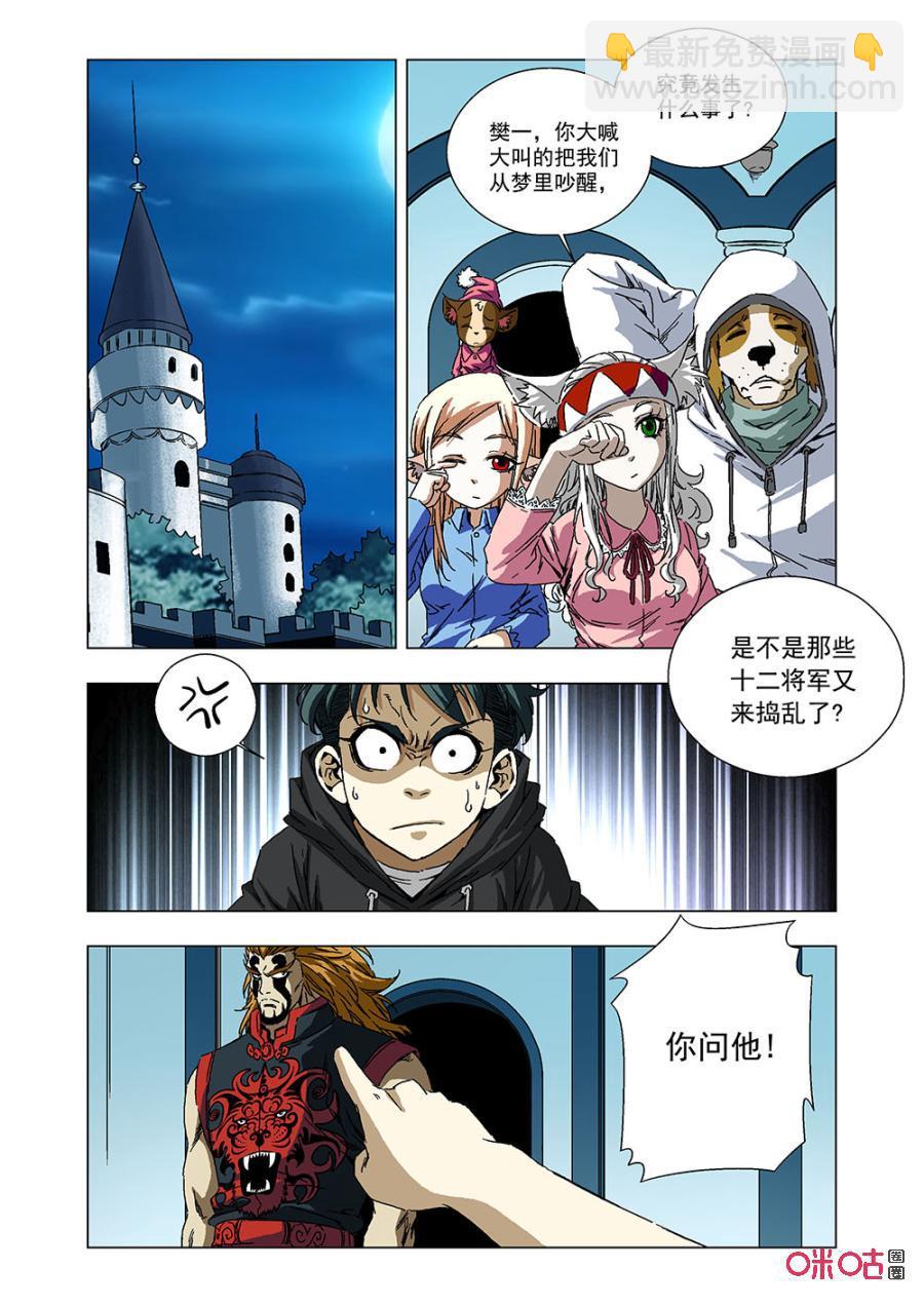 《全物种进化》第139话求婚 第3页