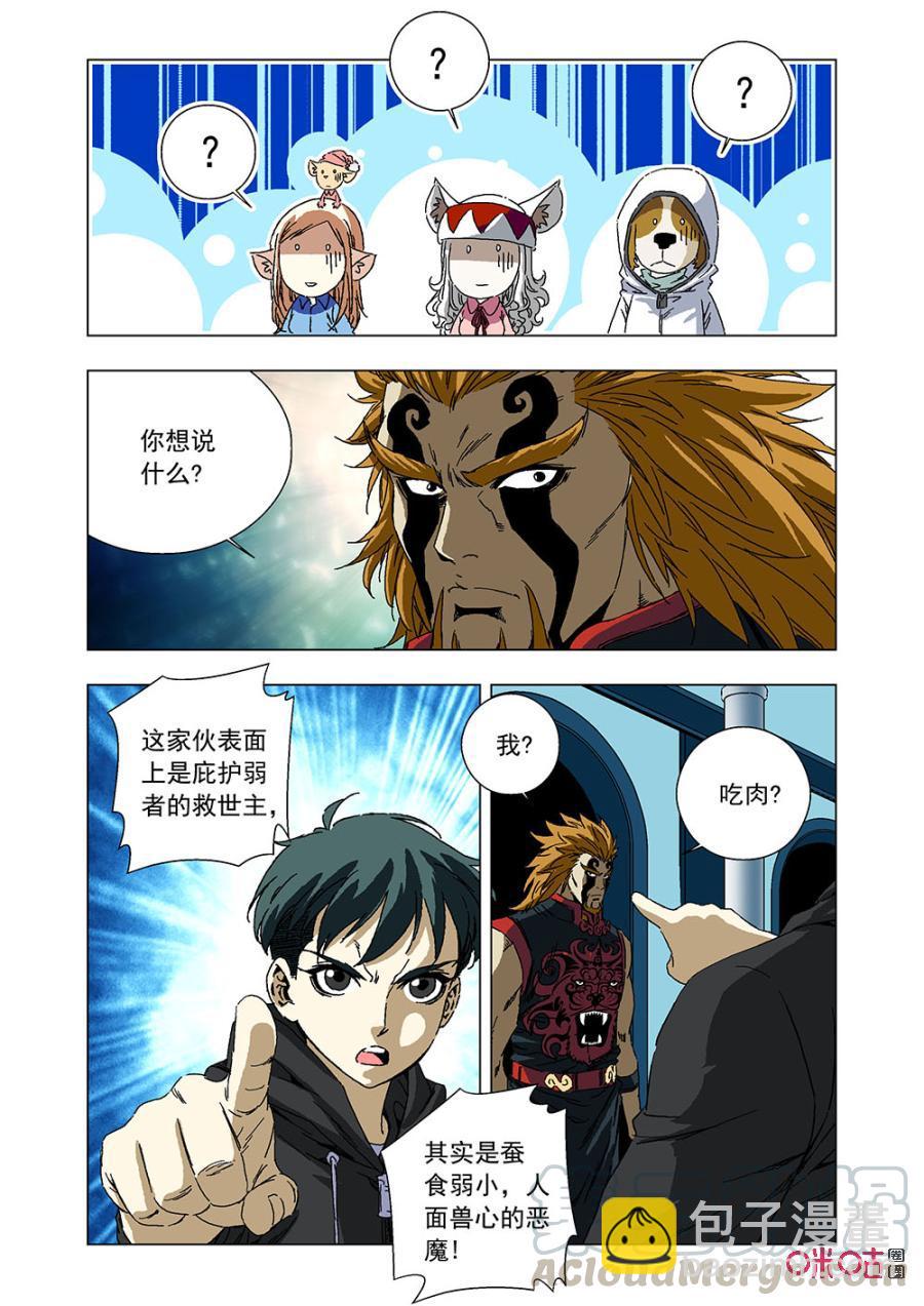 《全物种进化》第139话求婚 第4页