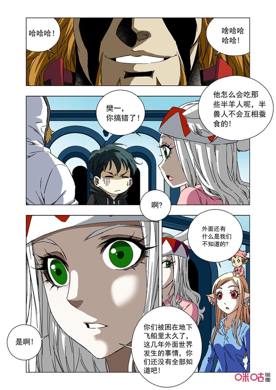 《全物种进化》第139话求婚 第5页