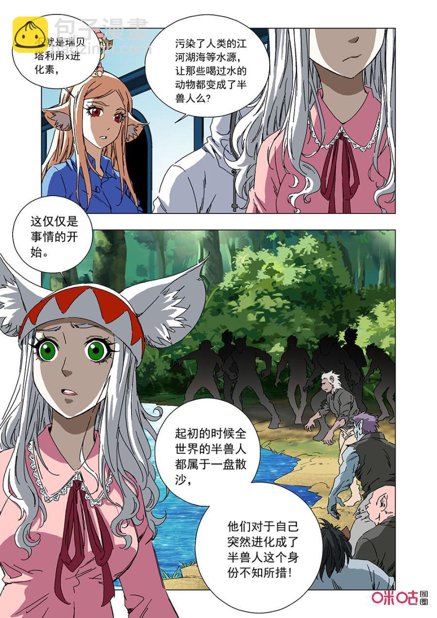 《全物种进化》第139话求婚 第6页