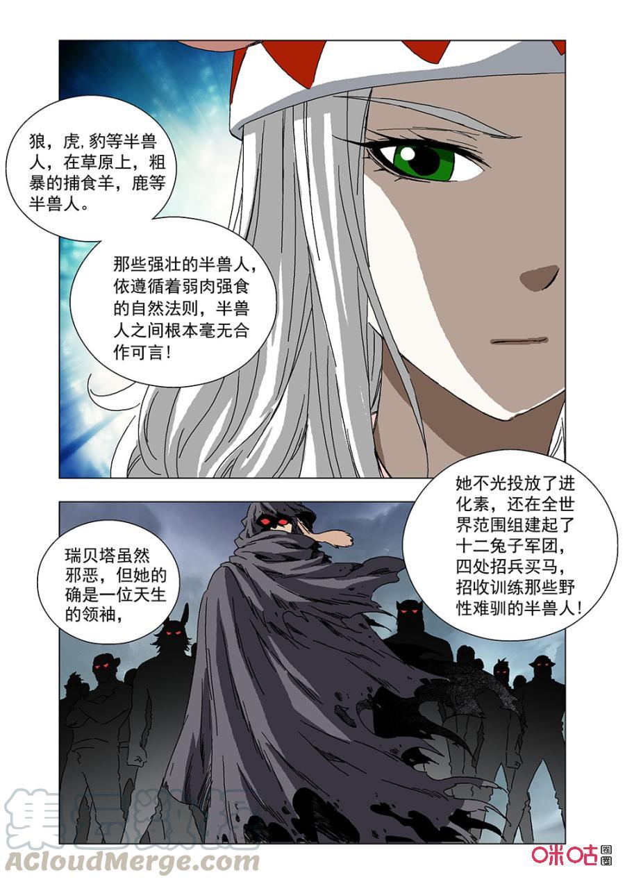 《全物种进化》第139话求婚 第7页