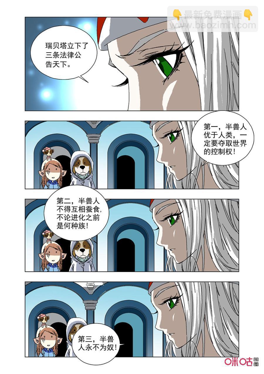 《全物种进化》第139话求婚 第8页