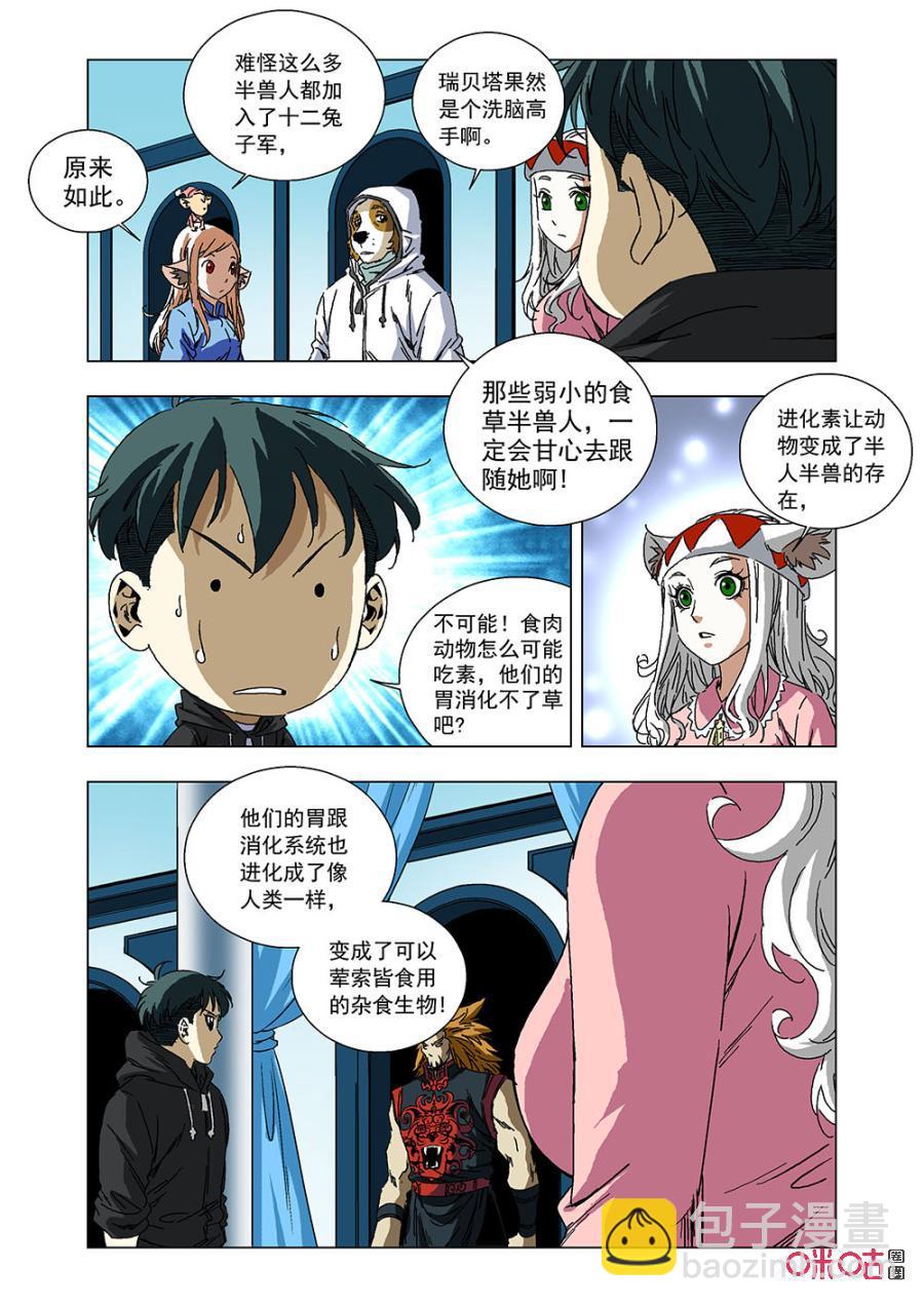 《全物种进化》第139话求婚 第9页