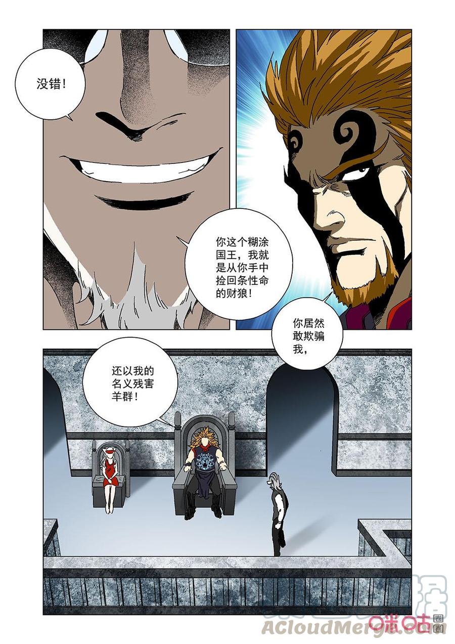 《全物种进化》第143话披着羊皮的狼 第10页