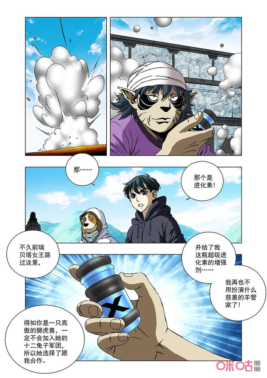 《全物种进化》第143话披着羊皮的狼 第11页
