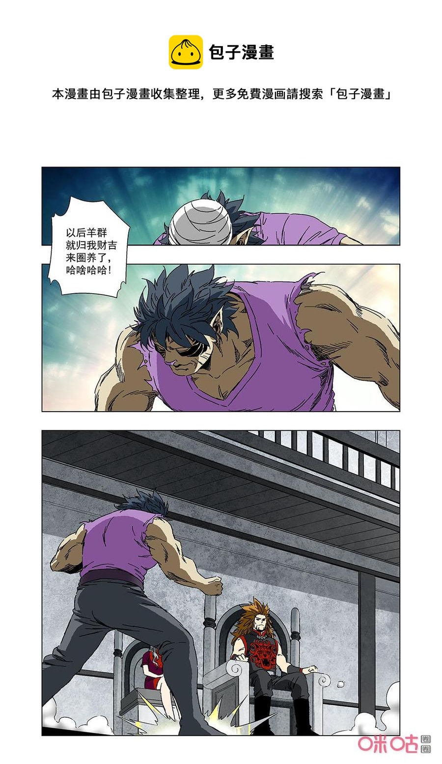 《全物种进化》第143话披着羊皮的狼 第12页