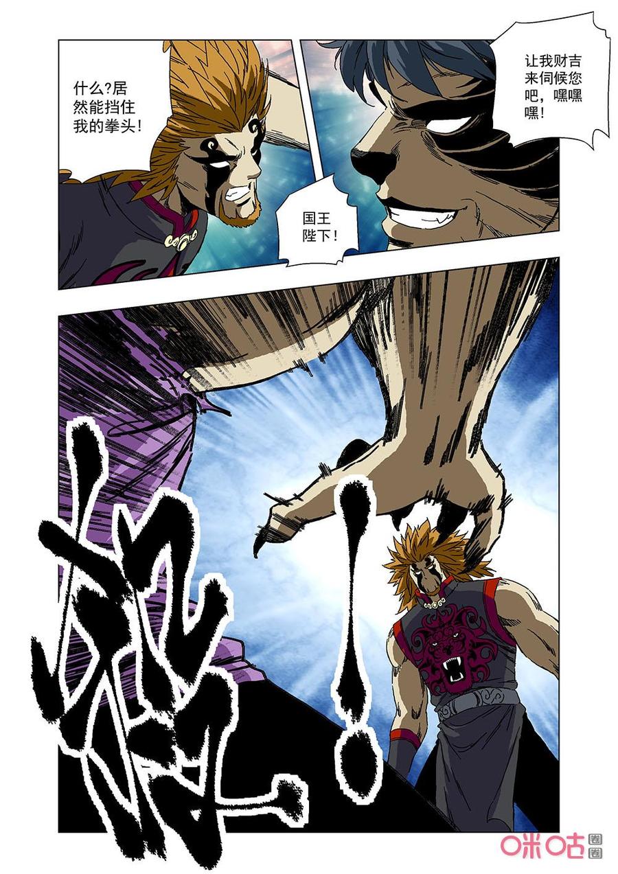 《全物种进化》第143话披着羊皮的狼 第15页