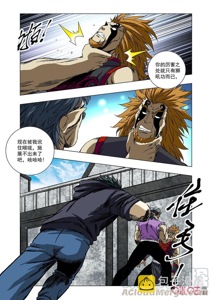 《全物种进化》第143话披着羊皮的狼 第16页