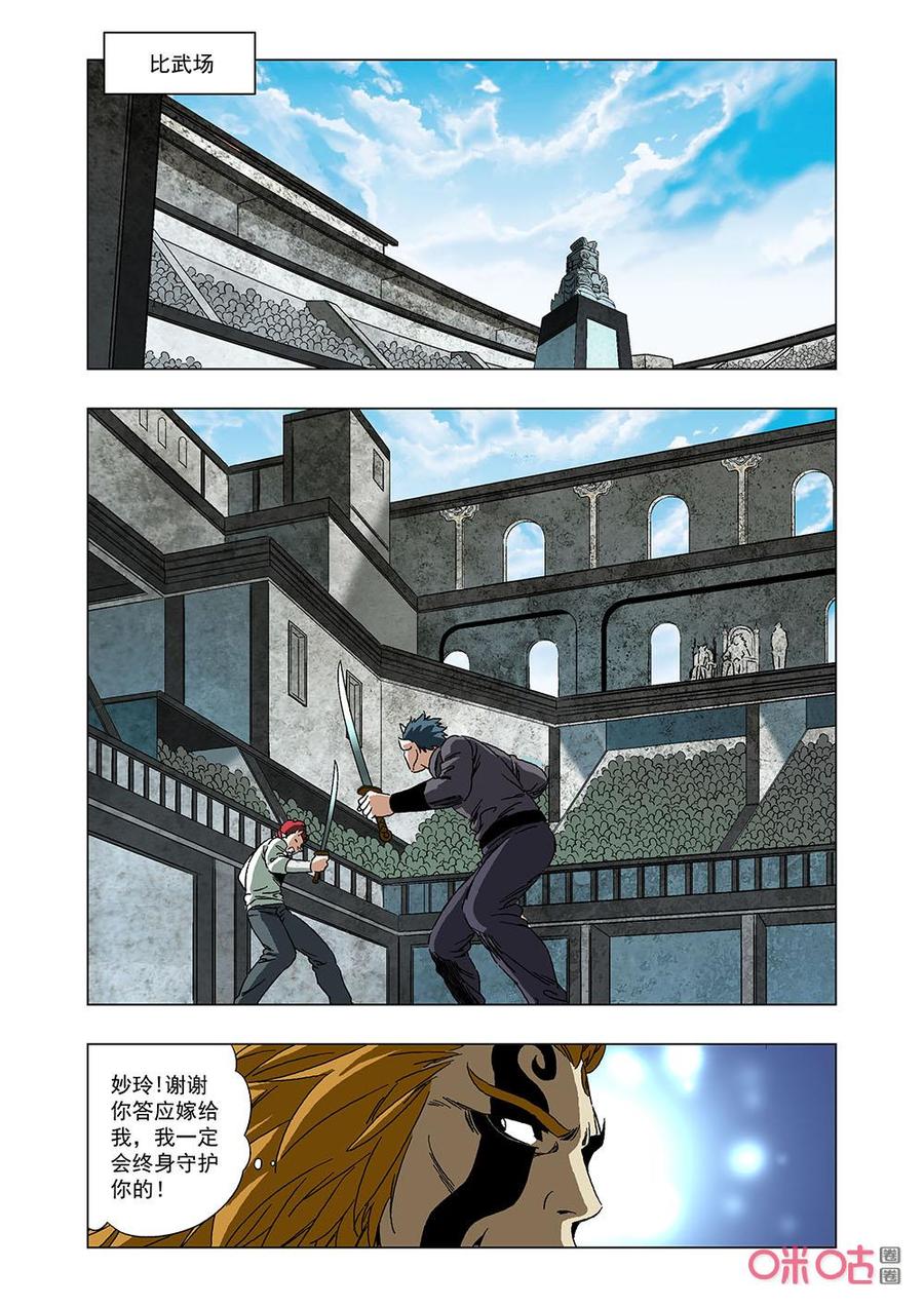《全物种进化》第143话披着羊皮的狼 第2页
