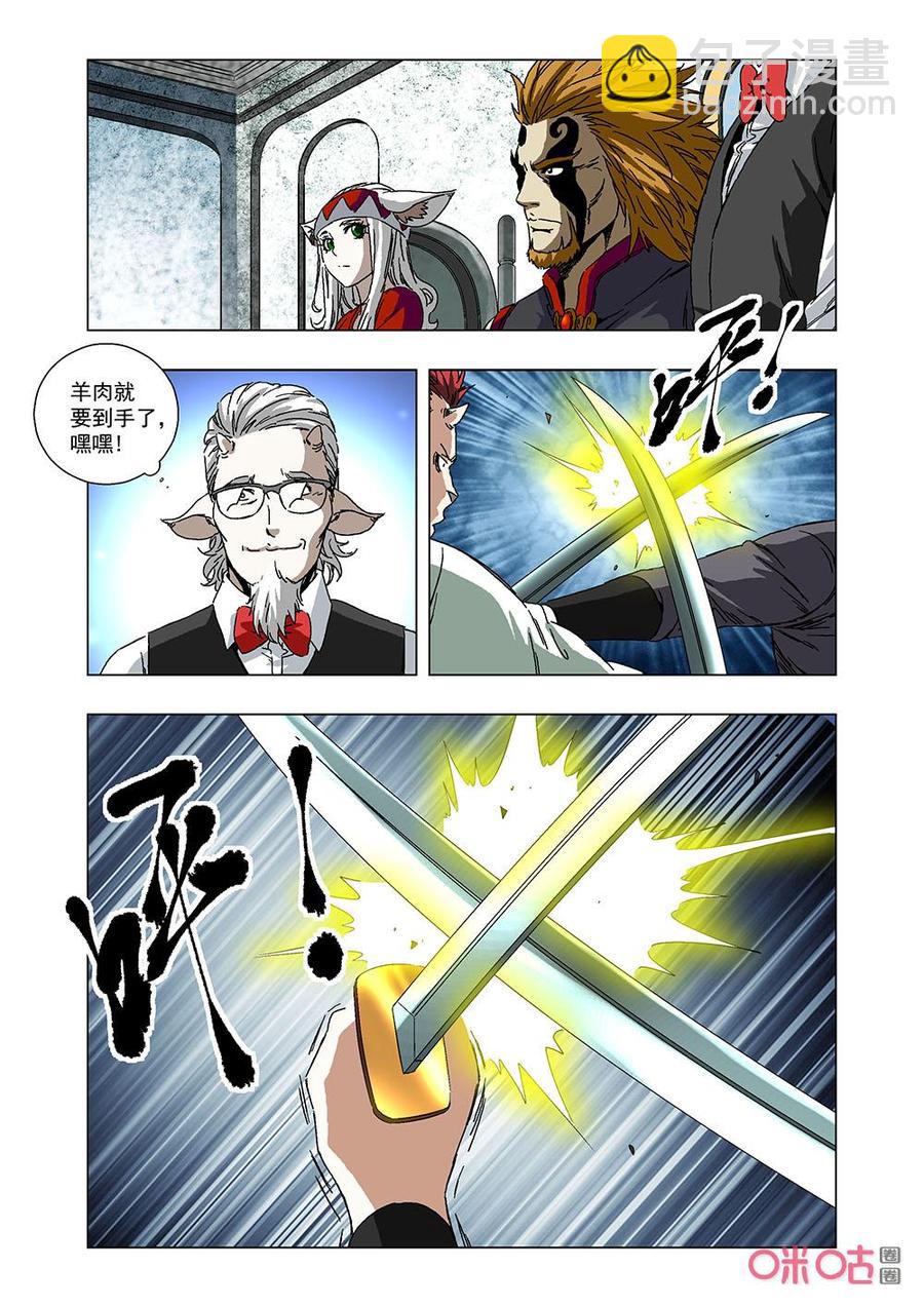 《全物种进化》第143话披着羊皮的狼 第3页